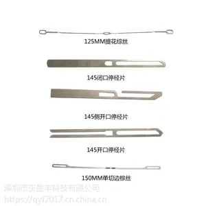 庆盈丰 开口闭口停经片 125MM提花综丝 织带机配件