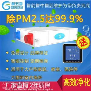 第五季新风管道新风系统吊顶DD600AD除甲醛除雾霾净化空气去霉除异味