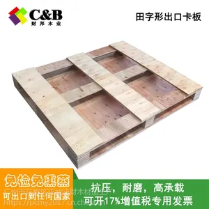 清远佛山广州标准的夹板胶合卡板价格是多少 - 包装材料 -广州财邦木质包装公司