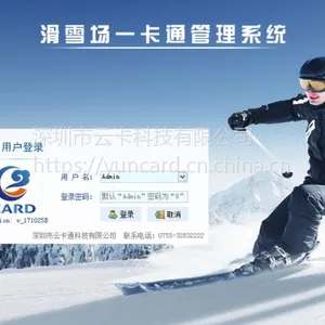 滑雪场会员管理系统-滑雪场租赁管理系统-滑雪场计时收费系统