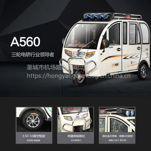 海宝560三轮电轿全棚全封闭电动三轮车客运三轮车整车和全车配件 举报