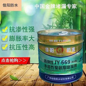 广州番禺佳阳水性聚氨酯灌浆堵漏剂专治灌浆堵漏及补强