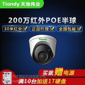 天地伟业 200万枪式网络摄像机 1080P高清摄像头星光摄像机