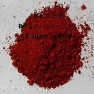 批发供应广州等高着色力,含量高(三氧化二铁)氧化铁红颜料H130,Y101