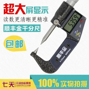 顺丰金双尖数显千分尺 0-25*0.001超大屏显示 读数清晰 精准测量 包邮