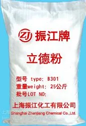 立德粉B301/B311(通用型)