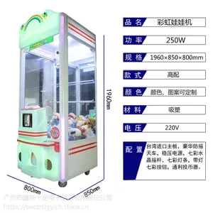 彩虹娃娃机 13826103090