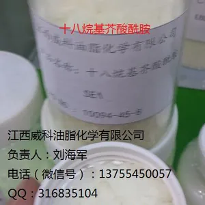 生产厂家 十八烷基芥酸酰胺（***产品）开口 爽滑 润滑 江西威科