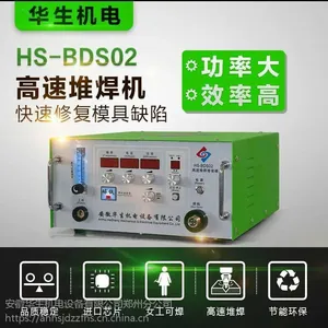 华生BDS02电火花堆焊机