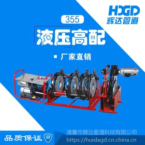 辉达HDC160-355液压热熔对接焊机 热熔机 对焊机 直管焊机 PE管焊机