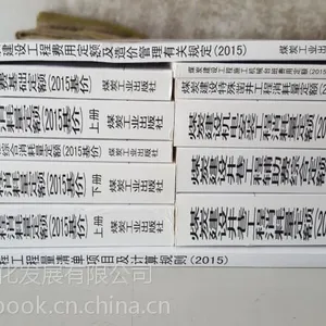 煤炭建设工程施工机械台班费用定额、2015基价_NB/T51056-2016煤炭工程定额