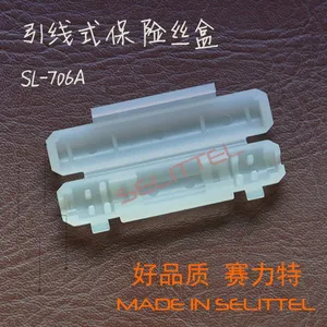 SL-706A 引线保险丝盒 翻盖保险丝盒 防火阻燃保险丝盒 赛力特