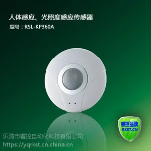 RSL-KP360A型人体感应传感器/光照明度传感器