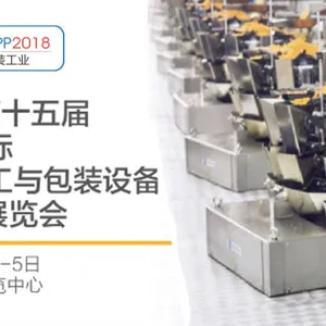 2018年8月青岛国际食品加工与包装设备展