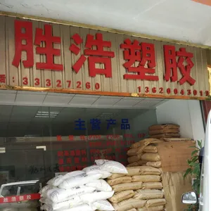 东莞市胜浩塑胶原料有限公司