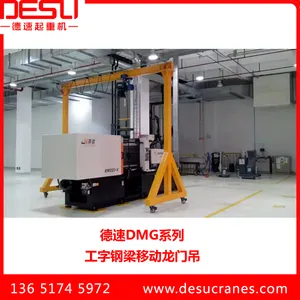 苏州0.25T-2T工字钢梁移动龙门吊架，德速电动葫芦简易门式起重机