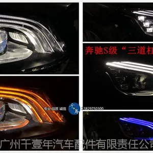 奔驰S320/250/400改装LED前大灯后尾灯!换装改造照明车灯