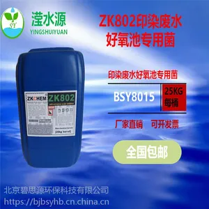 碧思源中科ZK802印染废水好氧池专用菌