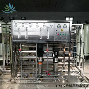 山东汇创直销1.5T双级反渗透纯净水处理设备