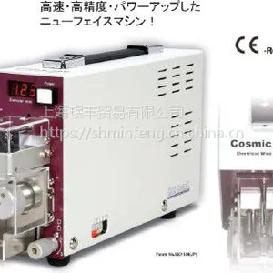 供应KOMAX日本原装Cosmic品牌触及式3平方电动剥线机32M
