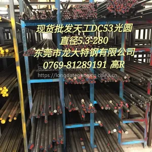 批发广东东莞天工冷作模具钢DC53圆钢DC53圆棒