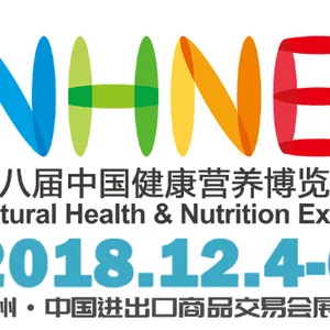 2018保健品展中国健康营养博览会(NHNE)