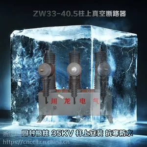 ZW32-35真空断路器