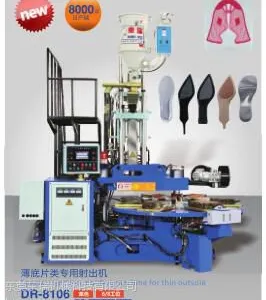 东莞东瑞DR-8106全自动6工位伺服节能鞋底机生产厂家