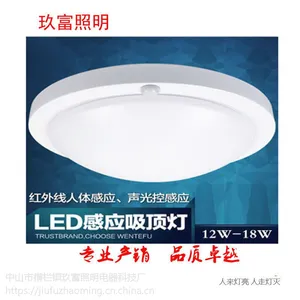 楼盘走廊感应灯 微波雷达吸顶灯 声光控延时感应灯 玖富LED感应灯