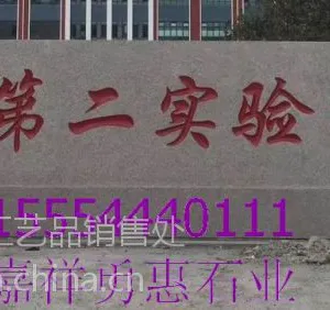 学校石雕功德碑,校园石雕文化墙,院校门牌石,校园雕塑,勇惠石雕。