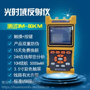 HUAMOO华木—MK2000掌上型光时域反射计