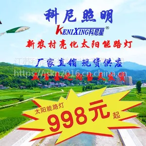 江苏高邮科尼集成太阳能路灯加工厂家特卖