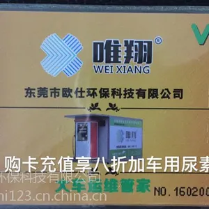 约惠中秋 放价国庆 唯翔车用尿素VIP充值卡优惠大放送