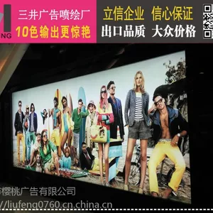 中山广告招牌喷绘户外高清喷画写真Uv喷绘软膜制作三井广告