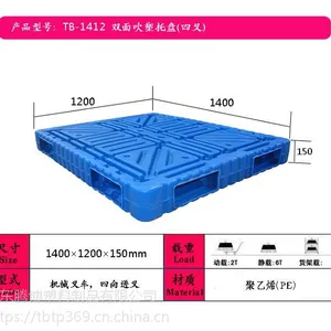 供应瑞昌塑料托盘 瑞昌塑料托盘厂家 1414双面托盘