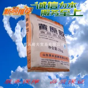 黄原胶汉生胶食品级增稠剂乳化剂稳定剂嘉兴绮夫贸易有限公司现货供应