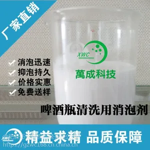 供应新万成啤酒瓶清洗用消泡剂 价格好