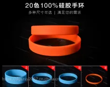 硅胶手环定制生产,东莞盛洲硅胶制品生产厂家