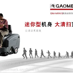 广州火车站扫地车GM-MINIS