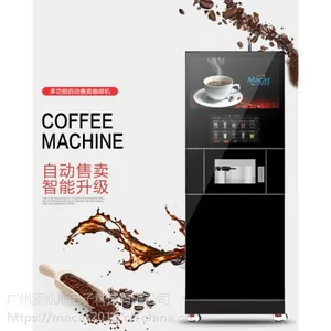 麦凯斯全自动商用意式现磨速溶咖啡机,微信支付宝支付智能