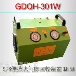 GDQH-301W/SF6便携式气体回收装置(MINI)