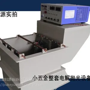 普科源 生产不锈钢电解抛光设备