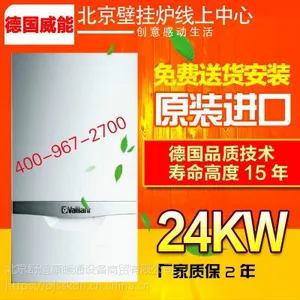 延庆威能壁挂炉专卖店 威能燃气壁挂炉报价