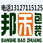 济南邦禾包装有限公司