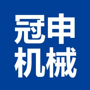 山东冠申机械科技有限公司