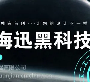 【支持正版仿冒必究】海迅黑科技,呈现,平面、三维CAD直接导入