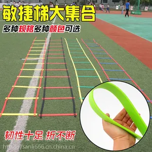 足球训练梯 敏捷梯 夸跳栏梯 能量步伐训练梯 速度对抗灵敏梯包邮