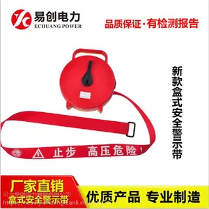 河北易创安全警示带