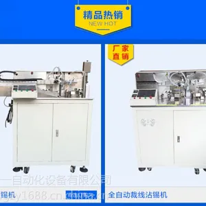 至一自动裁线镀锡机电子线裁线机沾锡机数控沾锡机 厂家直销