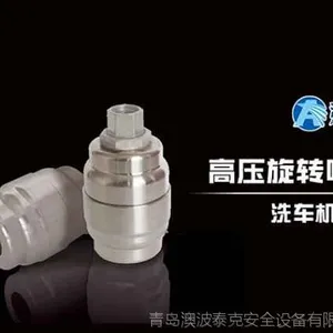洗车机高压喷嘴